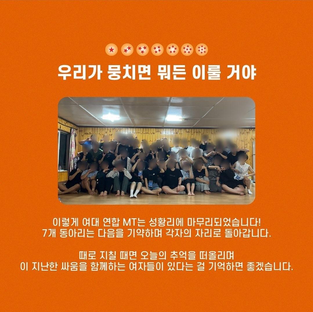 2024 여대 여성주의 동아리 연합 MT 참여 이미지